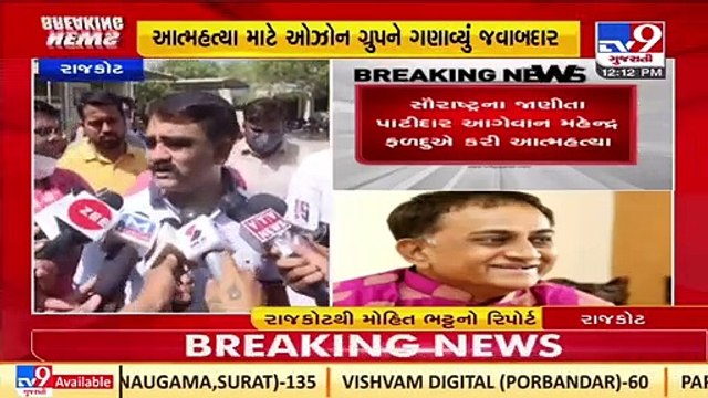 Patidar leader Mahendra Faldu commits suicide, investigation on _ Rajkot _ Tv9GujaratiNews