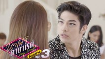 ตัวอย่าง นางฟ้าคาบาเรต์ Drag, I love You | EP.3 พุธที่ 9 มี.ค. นี้