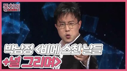 [선공개] '댄스계의 살아있는 전설' 박남정 무대 공개! [비에 스친 날들 + 널 그리며]
