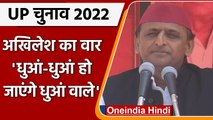 UP Election 2022: Akhilesh Yadav बोले- Samajwadi के पक्ष में हो रही धुआंधार Voting | वनइंडिया हिंदी