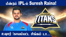 Suresh Raina enter Gujarat Titans for IPL 2022 ? | Oneindia Tamil