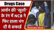 Aryan Drugs Case: Shahrukh Khan के बेटे आर्यन के Clean Chit पर NCB ने कही ये बात | वनइंडिया हिंदी