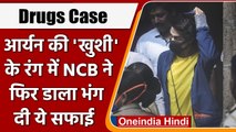 Aryan Drugs Case: Shahrukh Khan के बेटे आर्यन के Clean Chit पर NCB ने कही ये बात | वनइंडिया हिंदी