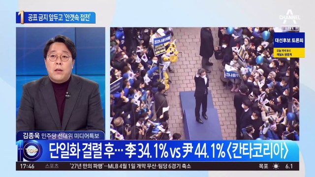 여론조사 공표 금지 앞두고 李·尹 ‘안갯속 접전’