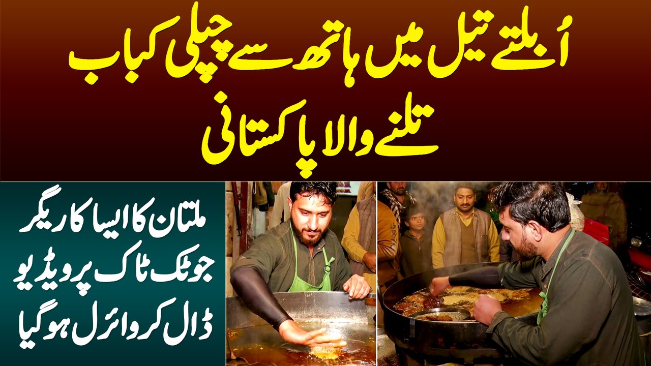 Ubalte Oil Me Hath Se Chapli Kabab Fry Karne Wala Pakistani Jo Tiktok Video Se Viral Ho Gaya