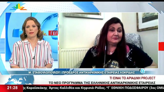 Η πρόεδρος της Αντικαρκινικής Εταιρείας Λοκρίδος, Μ. Σταθουλοπούλου στο δελτίο του Star