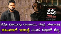 ರಿಷಬ್ ಶೆಟ್ಟಿ ಸಿನಿಮಾ ತುಳಿಯಲು ತೆರೆಮರೆಯಲ್ಲಿ ನಡೀತಿದ್ಯಾ ರಾಜಕೀಯ..?