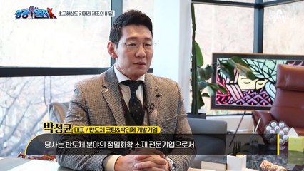 스마트폰 경쟁력은 카메라! 전 세계 독점 특허 기술을 가진 기업