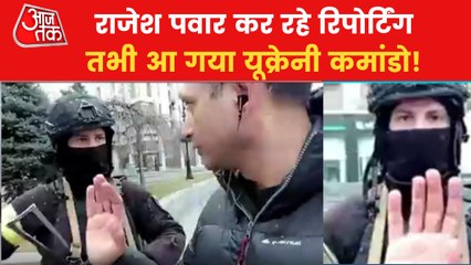 Video: When Aajtak's reporter confronted Ukrainian commando!