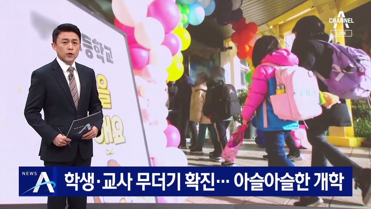 학생·교사 확진에 집단감염 우려…아슬아슬한 개학