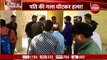 राजस्थानः पत्नी ने पति को मौत के घाट उतारा,बेल्ट से गला दबाकर की हत्या