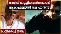 ജയലളിതയോട് പ്രത്യേക അനുഭാവം, സത്യമെന്ത് | Oneindia Malayaam