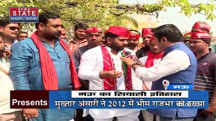 Télécharger la video: Votepath : UP चुनाव में मऊ की जनता का क्या है मूड ?, देखें किसके सिर सजेगा सत्ता का ताज