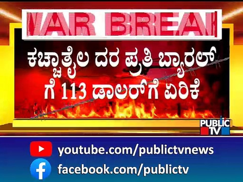 Crude Oil Price Soars To 113 Dollars A Barrel As Russia-Ukraine Conflict Worsens