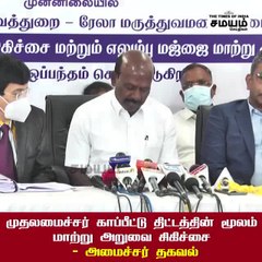 முதலமைச்சர் காப்பீட்டு திட்டத்தின் மூலம் மாற்று அறுவை சிகிச்சை - அமைச்சர் தகவல்