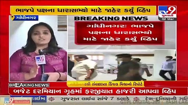 Gujarat BJP issues 3-line whip to MLAs for 'mandatory presence' in assembly during budget session