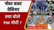 Post Budget Webinar: PM Modi ने Aatmanirbhar Bharat को लेकर कही ये बात | वनइंडिया हिंदी