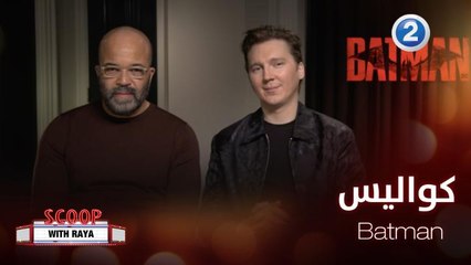 لنتعرف مع ريا على كواليس الجزء الجديد من Batman