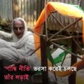 No Govt Help, Poor Old Woman From Nadia Still Believe In The Way Of Gandhi's Charka