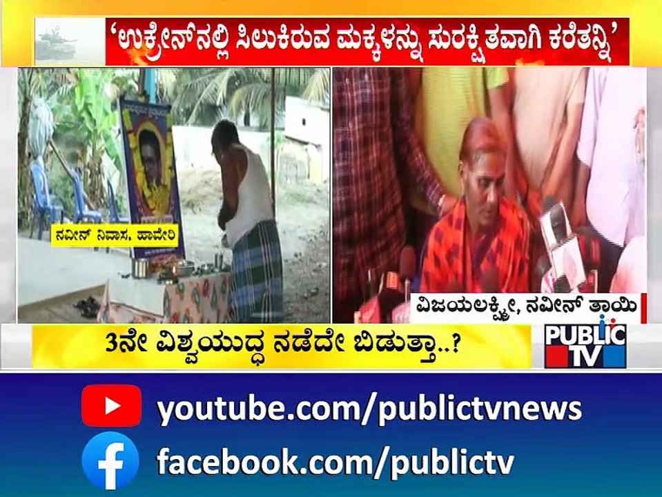 Naveen Shekharappa's Father, Mother and Brother Shed Tears