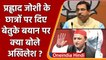 UP Election 2022: Pralhad Joshi के बेतुके बयान पर क्या बोले Akhilesh Yadav ? | वनइंडिया हिंदी