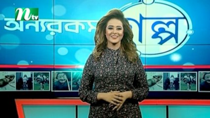 Onnorokom Golpo | EP 75 | NTV