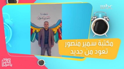 بعد أن دمرتها الحرب.. مكتبة سمير منصور في غزة تعود من جديد!