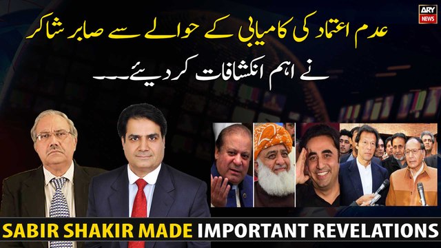 Sabir Shakir made important revelations regarding the success of the no-confidence motion.