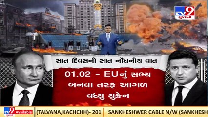 Russian Ukrainian War 7 Days - 7 Important News _TV9GujaratiNews