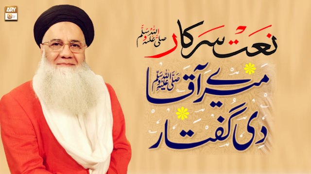 Sohna Boly Te Bande Sapare || Prof. Abdul Rauf Rufi || New Punjabi Naat Sharif