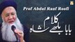 Baba Bulleh Shah Kalam || Charde Suraj Dhalde Vekhe || Prof. Abdul Rauf Rufi