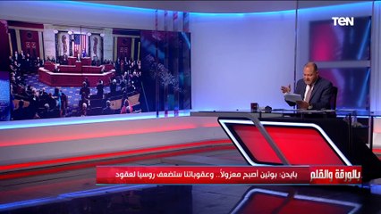 بايدن يهدد بوتين أمام العالم ولقطات غريبة.. إليك ما حدث في الكونجرس بخصوص الحرب الأوكرانية