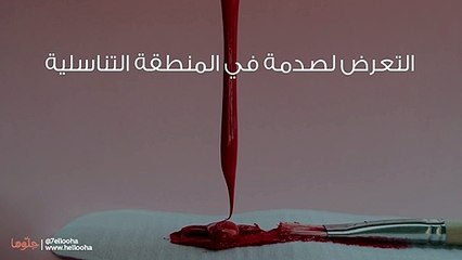 أسباب نزول الدم من المهبل عند البنت العذراء