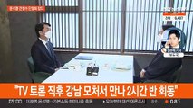 윤석열·안철수, 심야 회동…단일화 잠정 합의