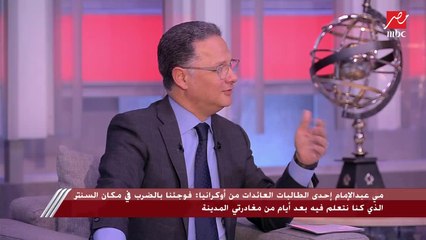 طلاب مصريين عائدين من أوكرانيا: الأوكرانيين شعب مسالم وهادئ والدنيا كانت أمان جدا