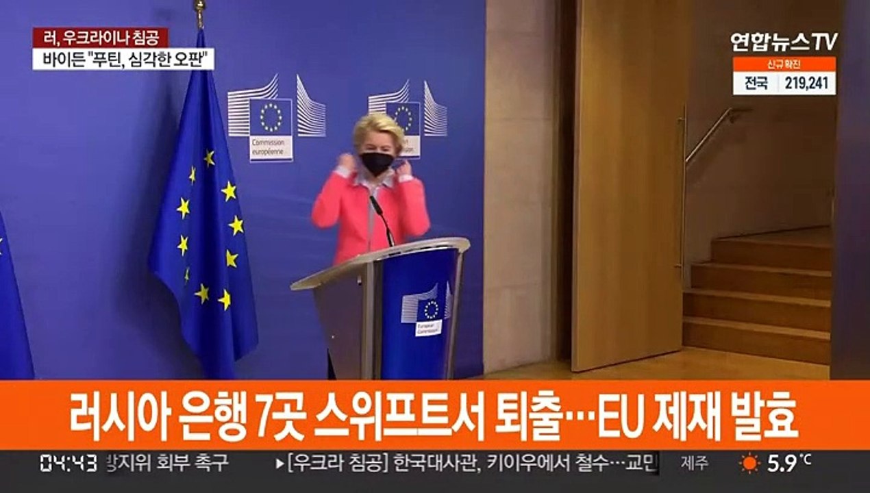 러시아 은행 7곳 국제결제망 스위프트서 퇴출…EU 제재 발효