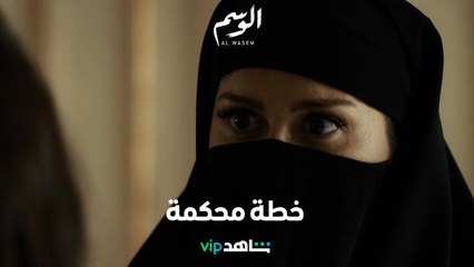 خطة محكمة: رهف حلت شيفرة نورس والأوراق صارت بإيدها    l      الوسم      l      شاهد VIP
