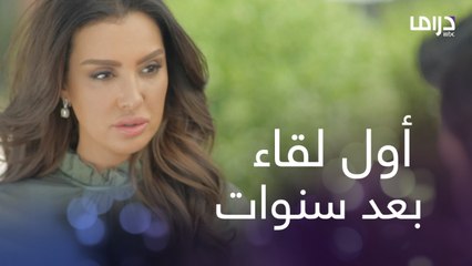 إحساسي بالذنب وايد تعبني.. بعد سنوات أول لقاء بين ماسة وبحر