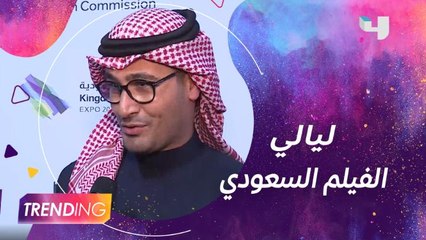 حسين حنبظاظة يكشف أهمية ليالي الفيلم السعودي التي افتتاحها في أكسبو دبي
