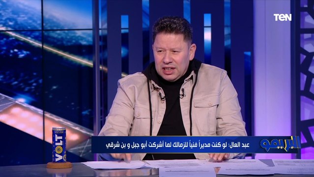 رضا عبد العال يوجه رسالة لـ مرتضى منصور ⬇️ تاكيس جونياس الأفضل لتدريب #الزمالك في المرحلة المقبلة