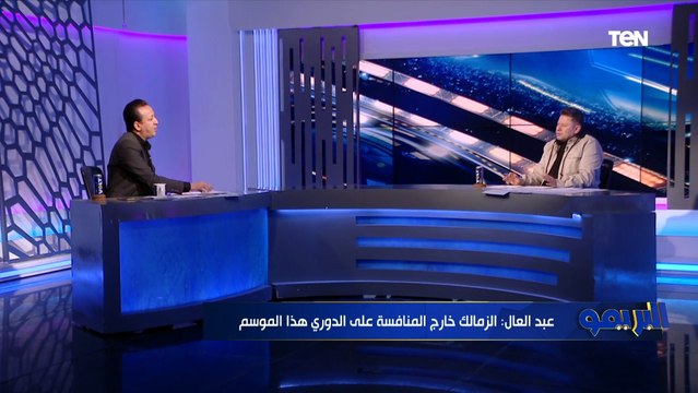 رضا عبد العال يفتح النار على طارق حامد ماينفعش يلعب في الزمالك والفريق بيعاني في غيابه لهذا السبب