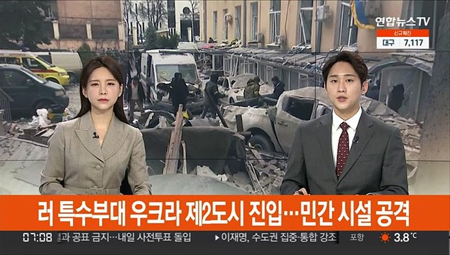 러 특수부대 우크라 제2도시 진입…수도 민간시설도 무차별 공격