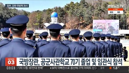 정부, 우크라 사태에 국력 과시 행보…안보불안 불식