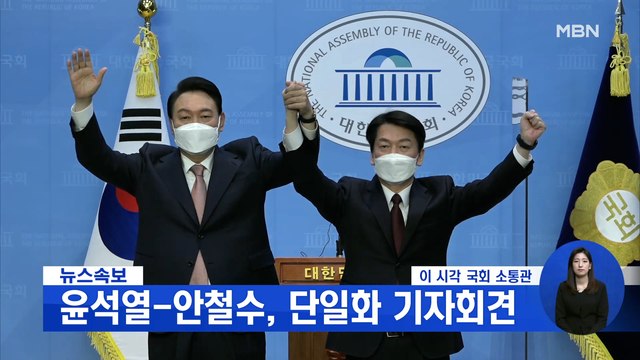 신문브리핑 1 윤석열·안철수, 야권 후보 단일화 전격 합의 외 주요기사