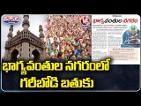 Hyderabad Second Richest Persons Living Area In The Country _ V6 Teenmaar