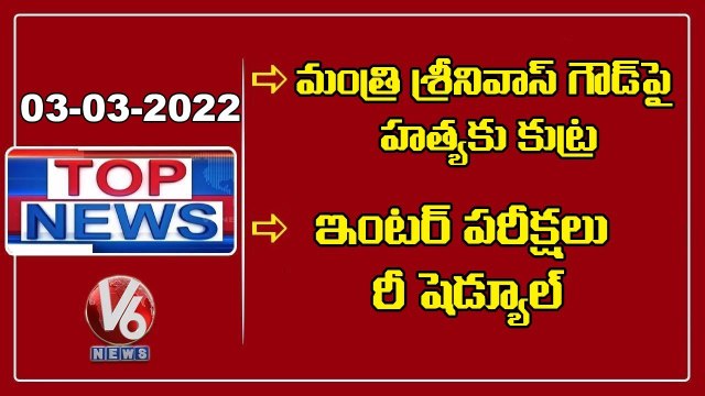Conspiracy Srinivas Goud Assassination _ KTR Comments _ Revanth Reddy Comments On CM KCR _ V6 Top