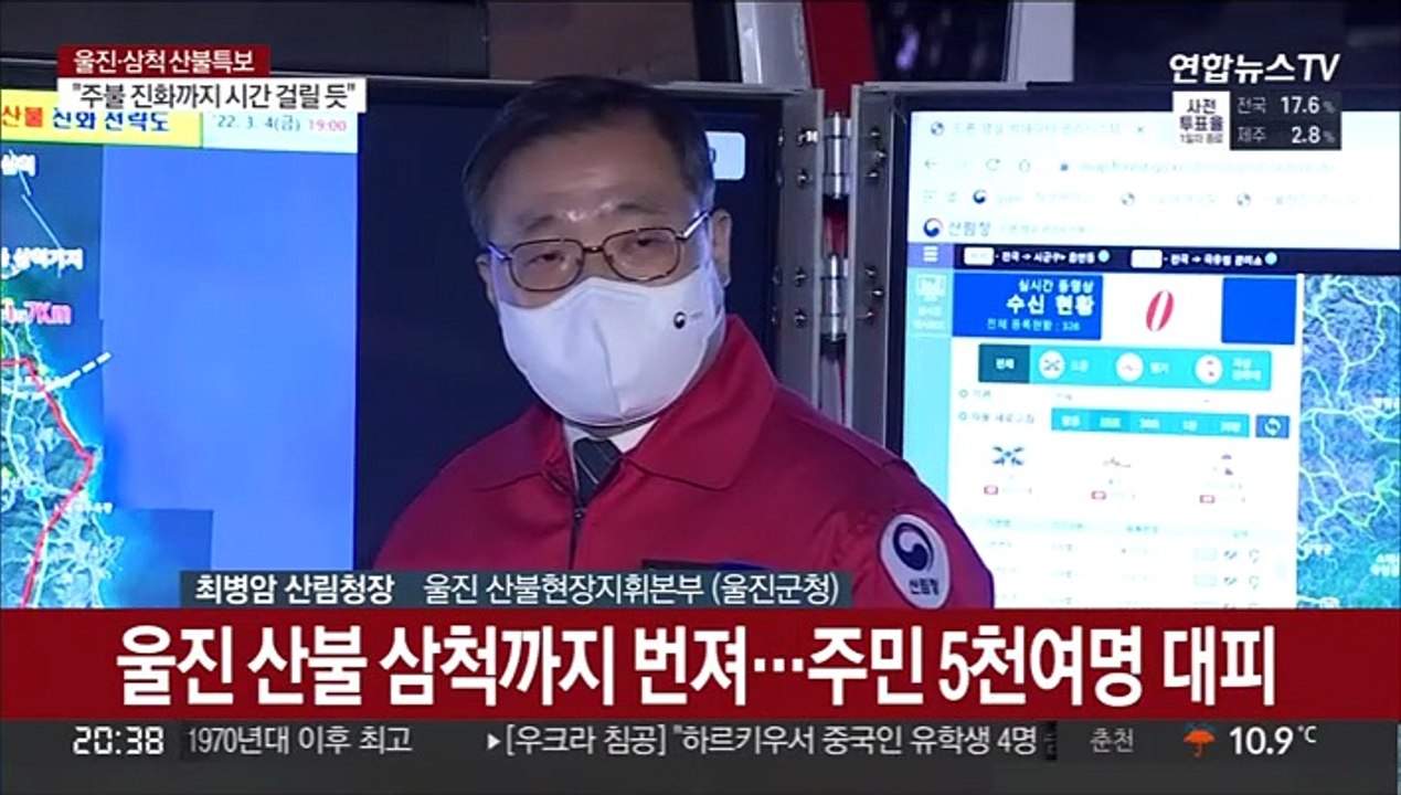 [현장연결] 산림청장 "울진 산불 삼척까지 번져…원전 현재 안전"