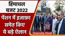 Himachal Pradesh Budget 2022: CM Jai Ram Thakur ने पेश किया बजट, किए कई बड़े ऐलान | वनइंडिया हिंदी