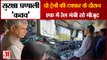 Rail Minister Ashwini Vaishnav: सुरक्षा प्रणाली 'कवच' का सफल परीक्षण। Indian Railway। Kavach