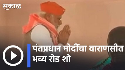 UP Polls | पंतप्रधान मोदींचा वाराणसीत भव्य रोड शो | Sakal |